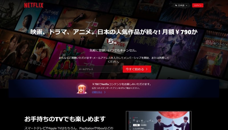 Netflix　公式画面